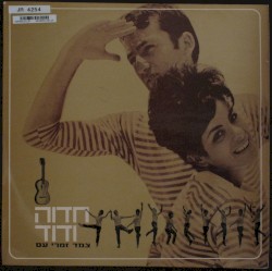 צמד זמרי עם