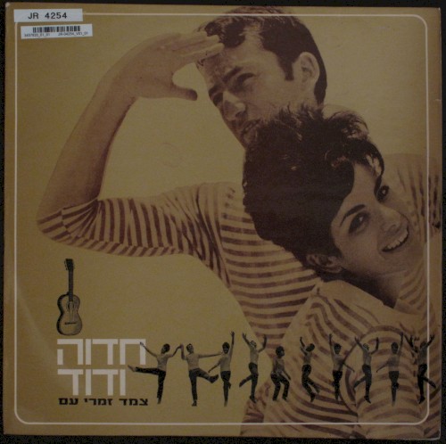 צמד זמרי עם