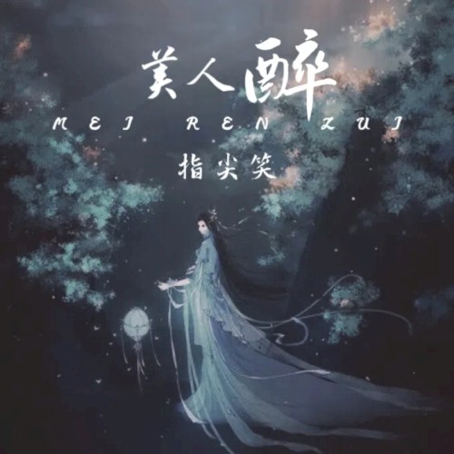 My nhan tuy (美人醉)