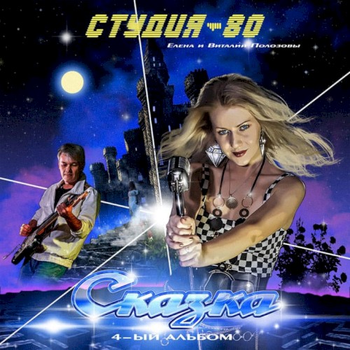 Сказка
