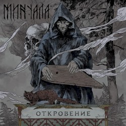 Откровение