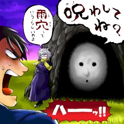 呪わしてね？
