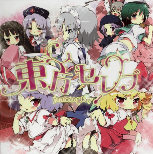 東方セレブ