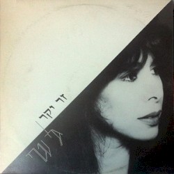 זר יקר