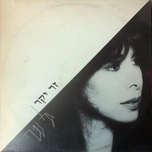 זר יקר