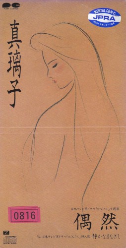 偶然