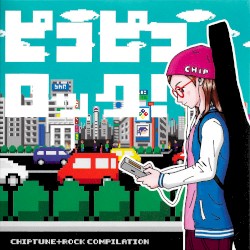 ピコピコロック!