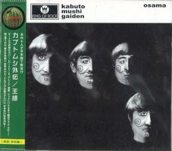 カブトムシ外伝