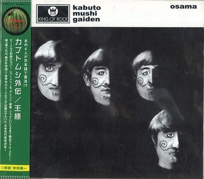 カブトムシ外伝