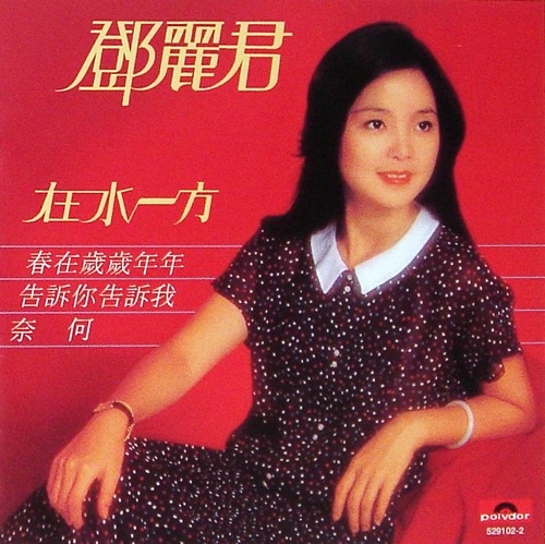 在水一方