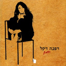 יומן