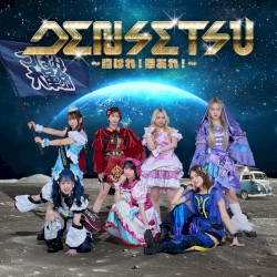 DENSETSU〜胸はれ！幸あれ！〜