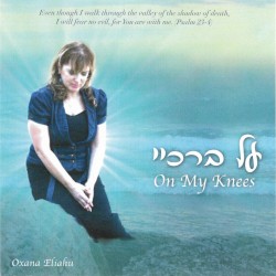 On My Knees על בירכיי