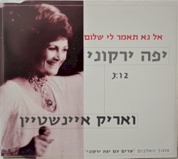 אל נא תאמר לי שלום