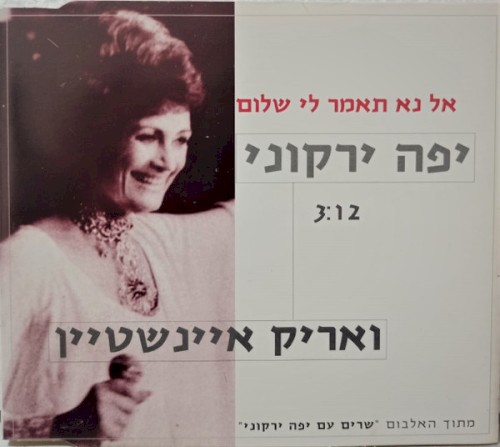 אל נא תאמר לי שלום