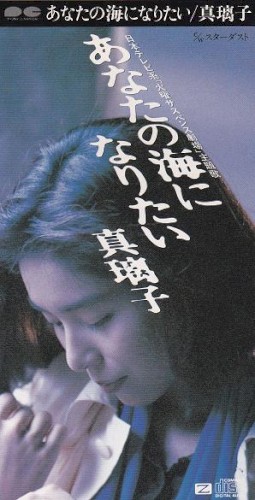 あなたの海になりたい
