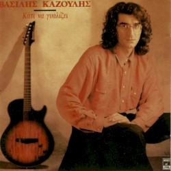 Κάτι Να Γυαλίζει
