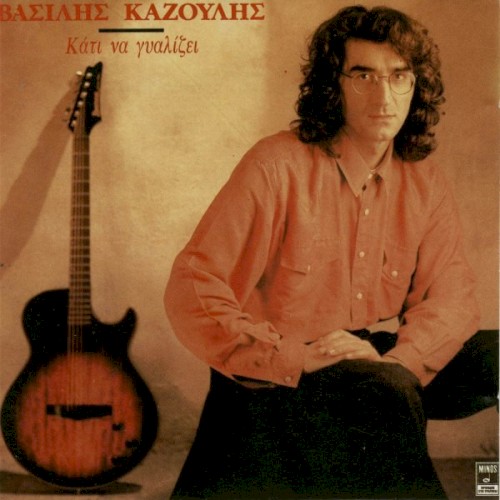 Κάτι Να Γυαλίζει