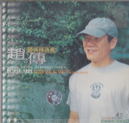 经典精选集