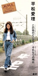 この街のどこかで / それなりの明日