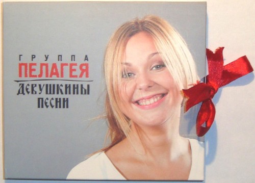 Девушкины песни