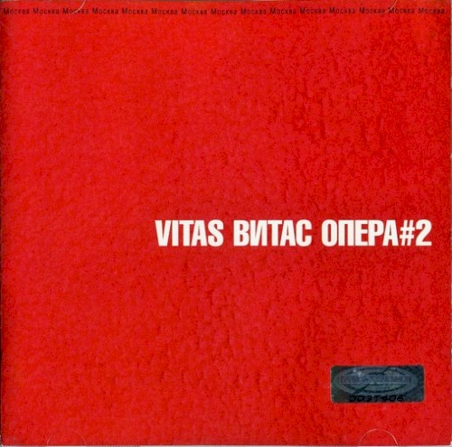 Опера #2
