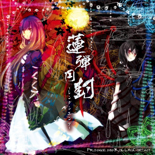 蓮弾円封 -レンダンエンブ-