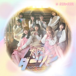 太陽ダーリン