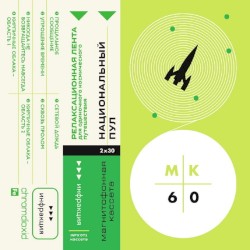 Relaxation Tape for Solo Space Travel