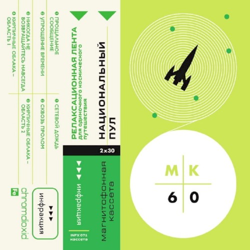 Relaxation Tape for Solo Space Travel