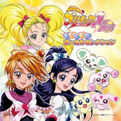 ふたりはプリキュアMAX HEART メモリアル ボーカル セレクション