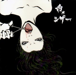 舌×シザー
