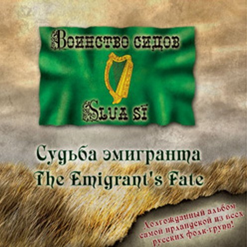 The Emigrant's Fate (Судьба эмигранта)