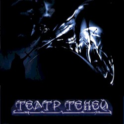 Театр теней
