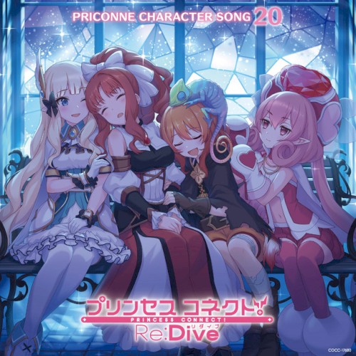 プリンセスコネクト! Re:Dive PRICONNE CHARACTER SONG 20