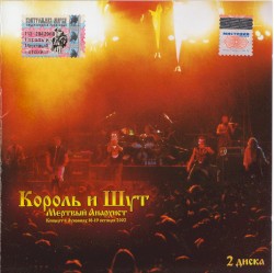 Мёртвый анархист