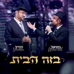 B’zeh Habayit