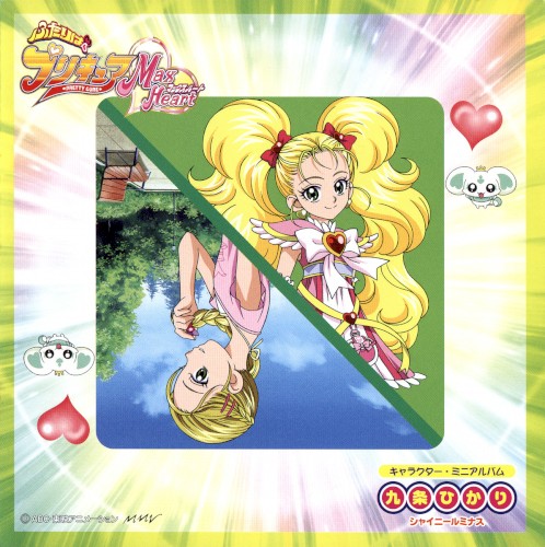 ふたりはプリキュア Max Heart キャラクター･ミニアルバム 九条ひかり/シャイニールミナス
