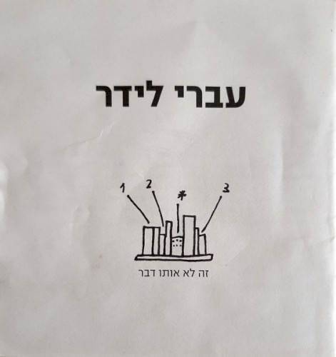 זה לא אותו דבר