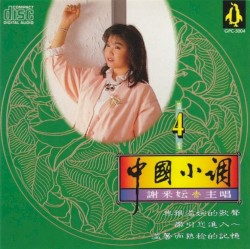 中國小調 04