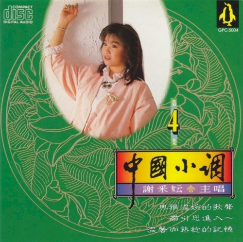 中國小調 04