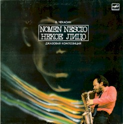Nomen Nescio (Некое Лицо)