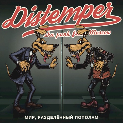 Мир, разделённый пополам