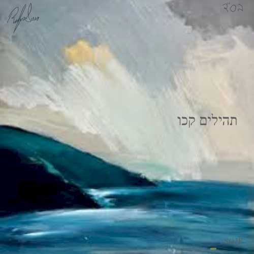 Tehillim 126