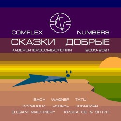 Сказки добрые