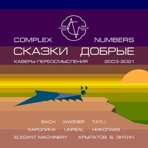 Сказки добрые