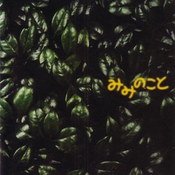 緑の住処 = Green Mansions
