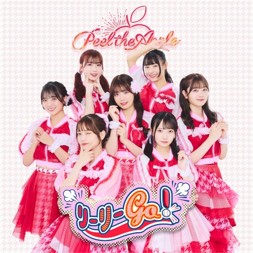 リーリーGo!