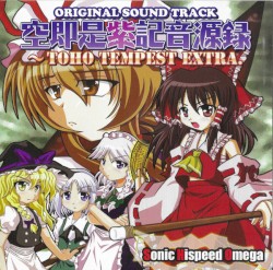 空即是紫記音源録～TOHO TEMPEST EXTRA