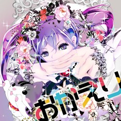 おかえり